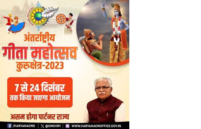 International Gita Mahotsav 2023